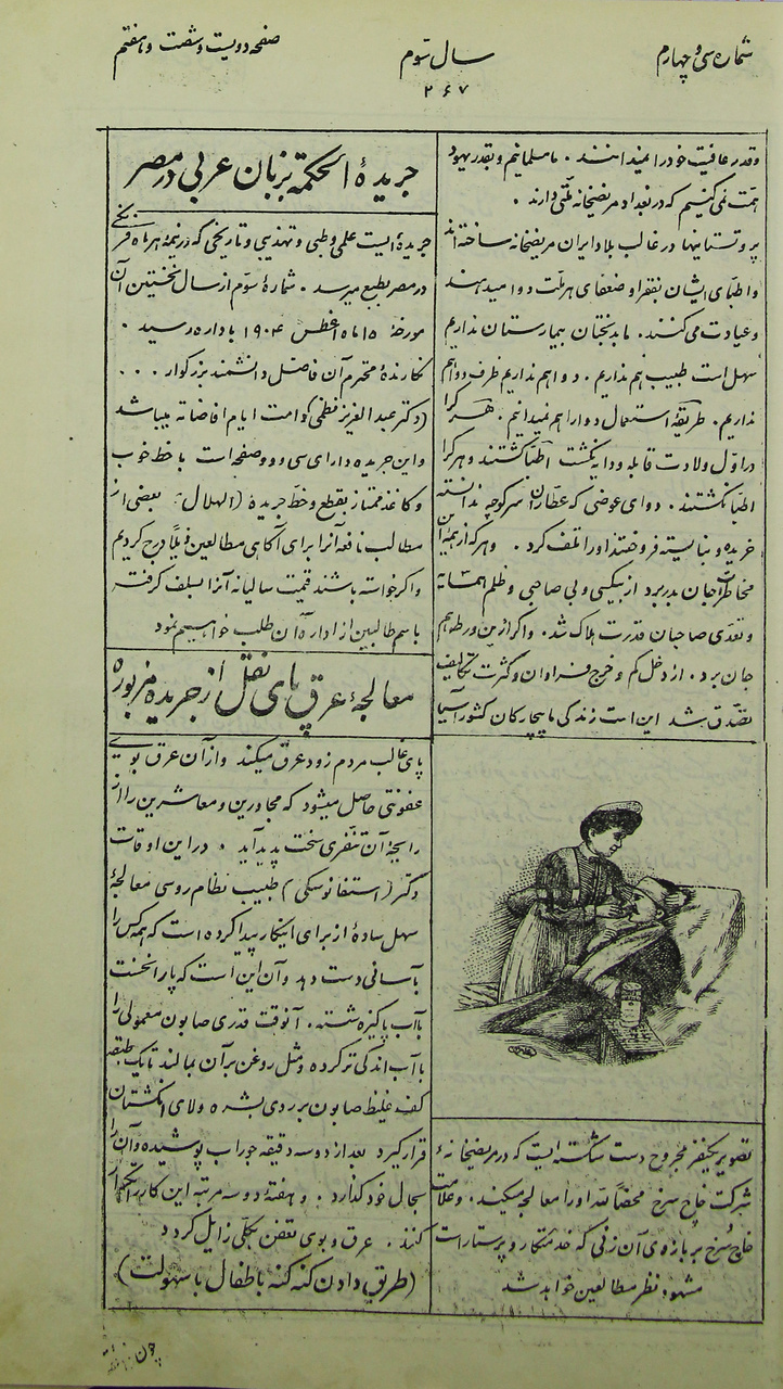 «جریده ادب» صادق ادیبالممالک فراهانی