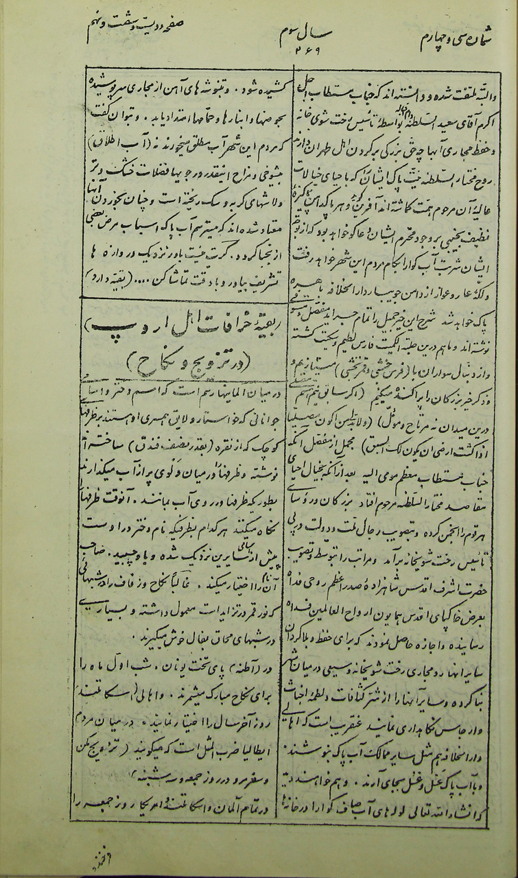 «جریده ادب» صادق ادیبالممالک فراهانی