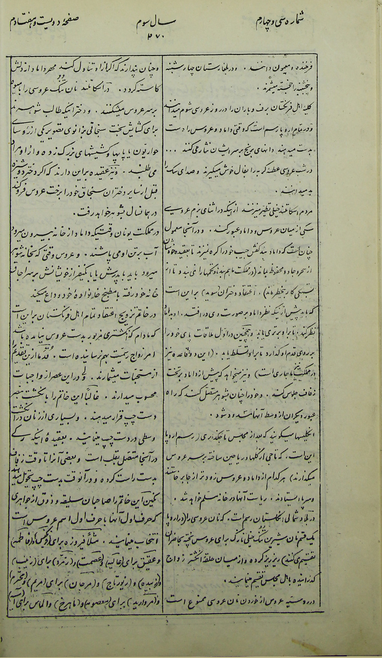 «جریده ادب» صادق ادیبالممالک فراهانی