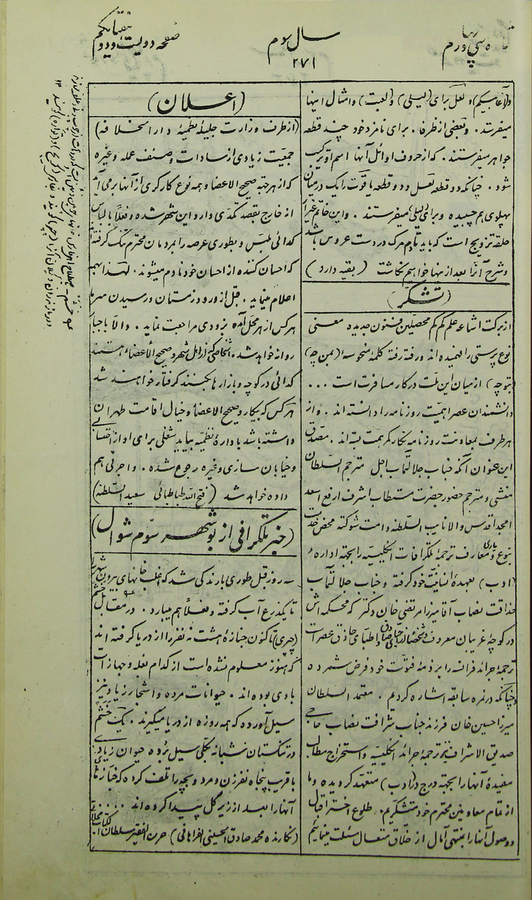 «جریده ادب» صادق ادیبالممالک فراهانی