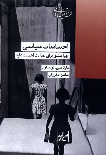 دعوت نوسباوم به سیاست عاشقانه