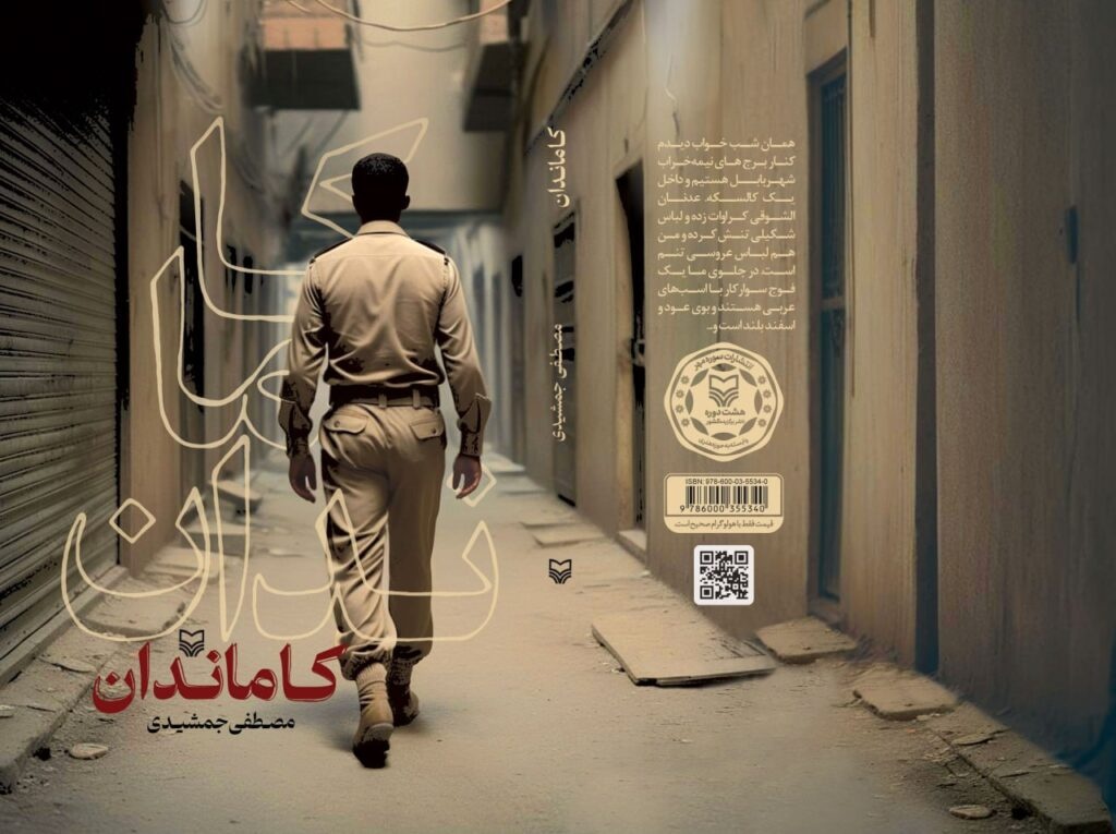 کاماندان منتشر شد