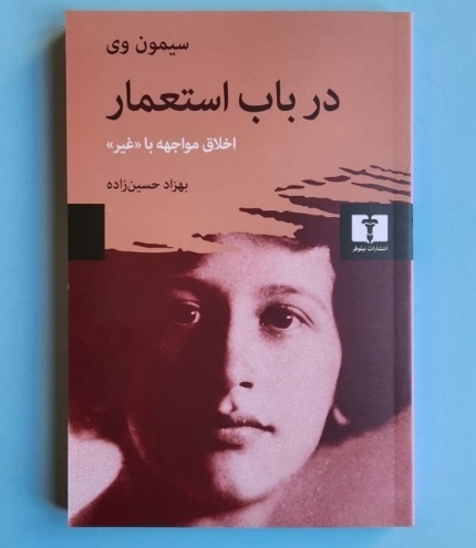 سیمون وی در مقام منتقد رادیکال غرب