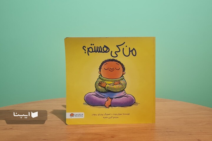 کتابی در آموزش کودکان برای گذر از رنج‌ها