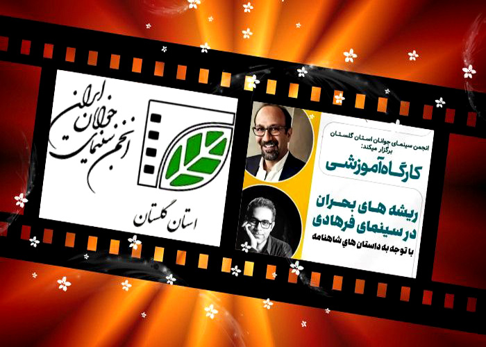 خالق قصه‌های آب‌نباتی از سینمای فرهادی در گرگان می‌گوید