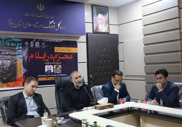 آئین رونمایی و نقد و بررسی کتاب «محرم در ایلام» برگزار  شد