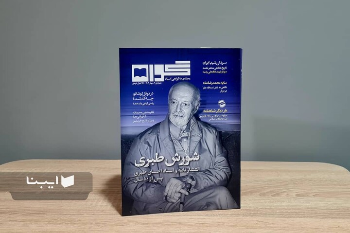 سانسور شاهنامه در زندان‌های عراق