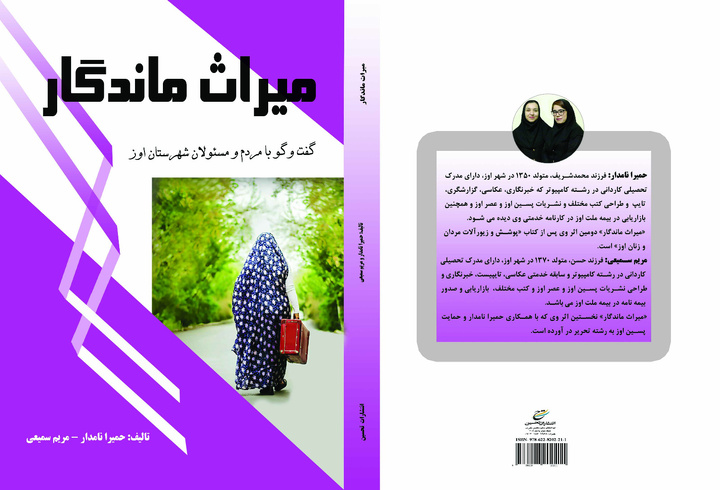 «میراث ماندگار» در اِوز منتشر می‌شود