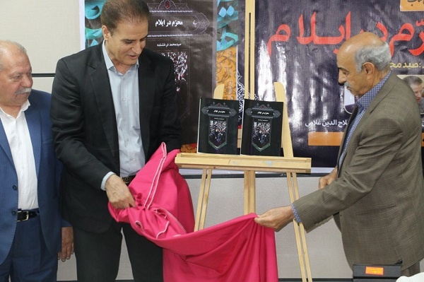 آئین رونمایی و نقد و بررسی کتاب «محرم در ایلام» برگزار شد