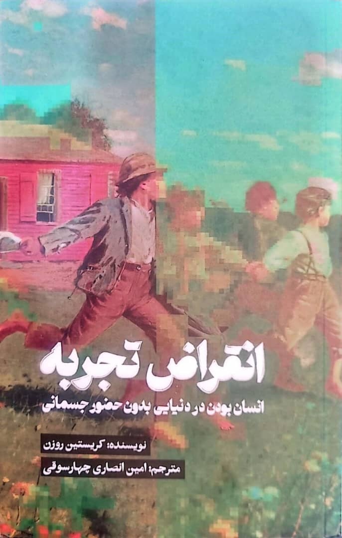 بدن خود امکان زیستن است