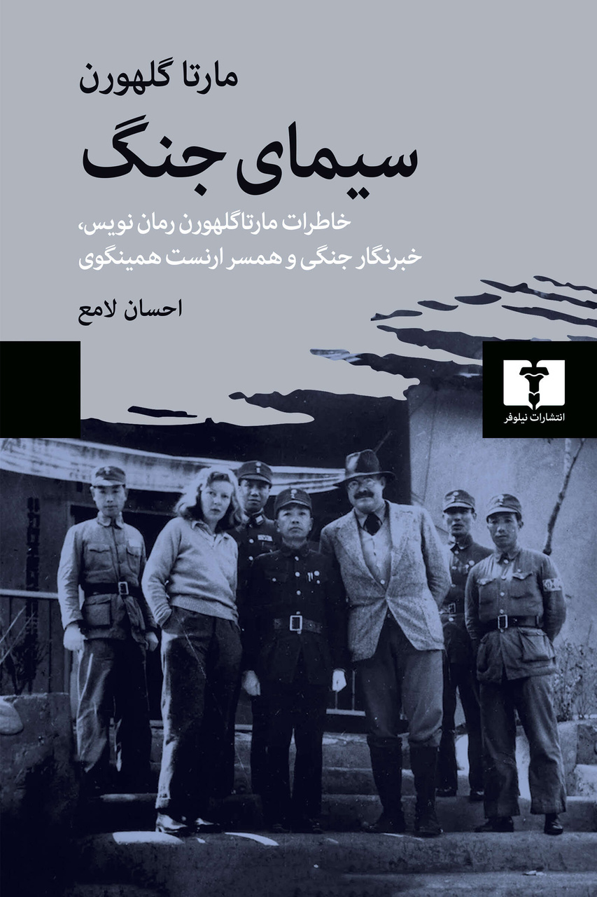 راوی بیهودگی جنگ