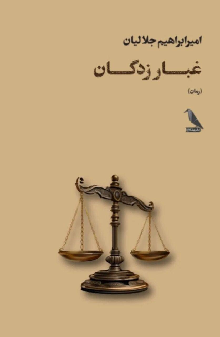 داستان نسلی که در هیاهوی تاریخ گم شد