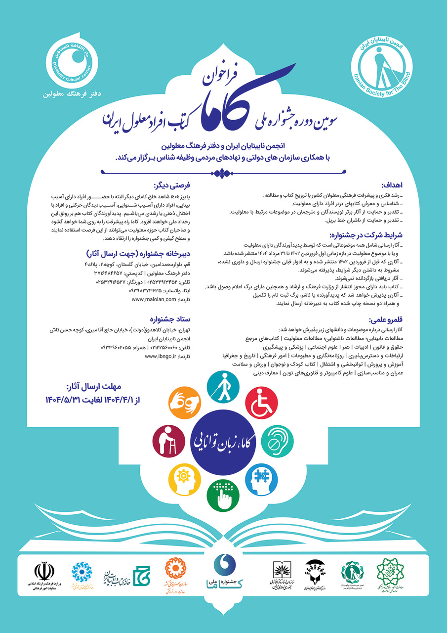 «کاما» فراخوان داد