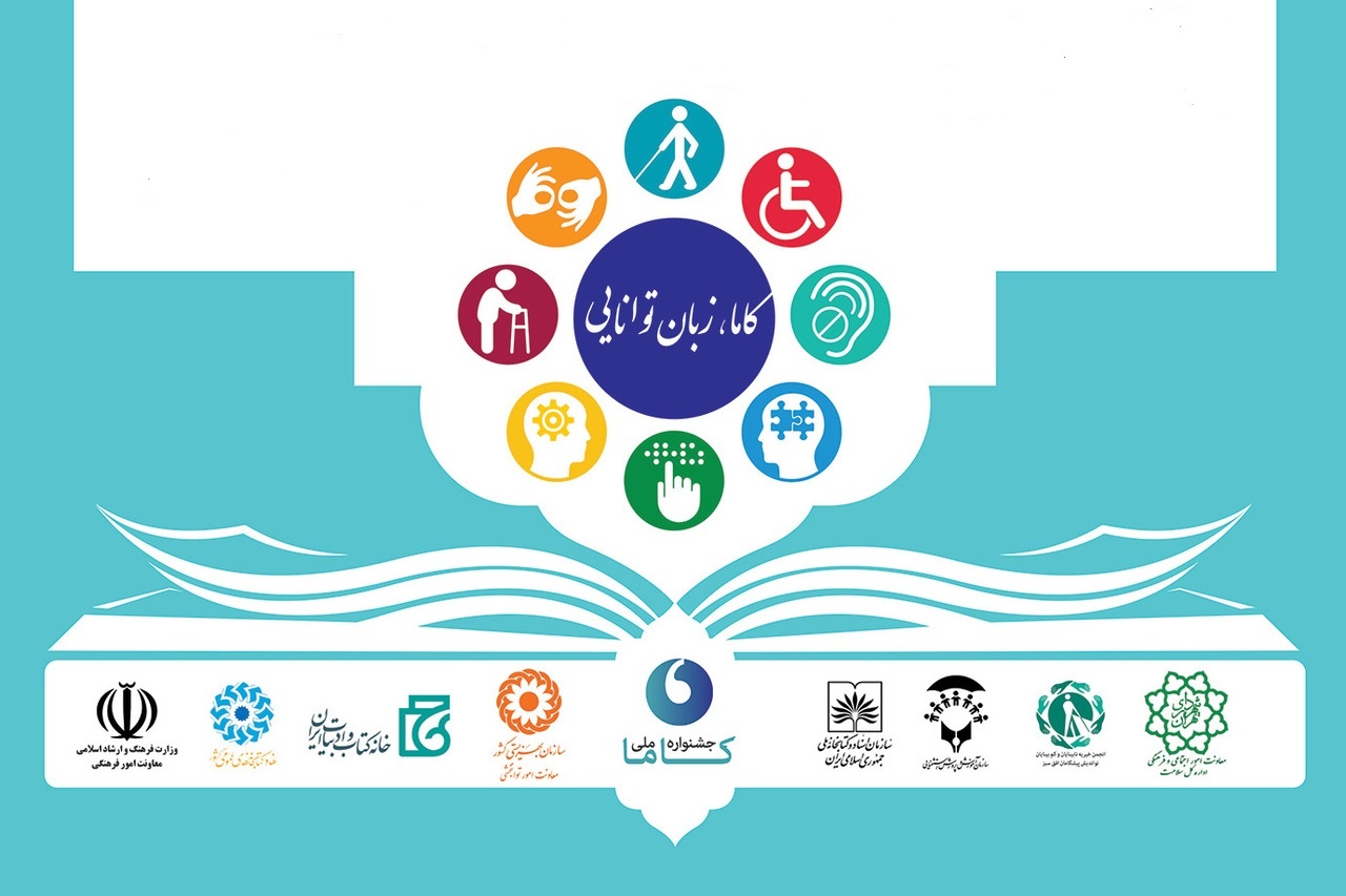 «کاما» فراخوان داد