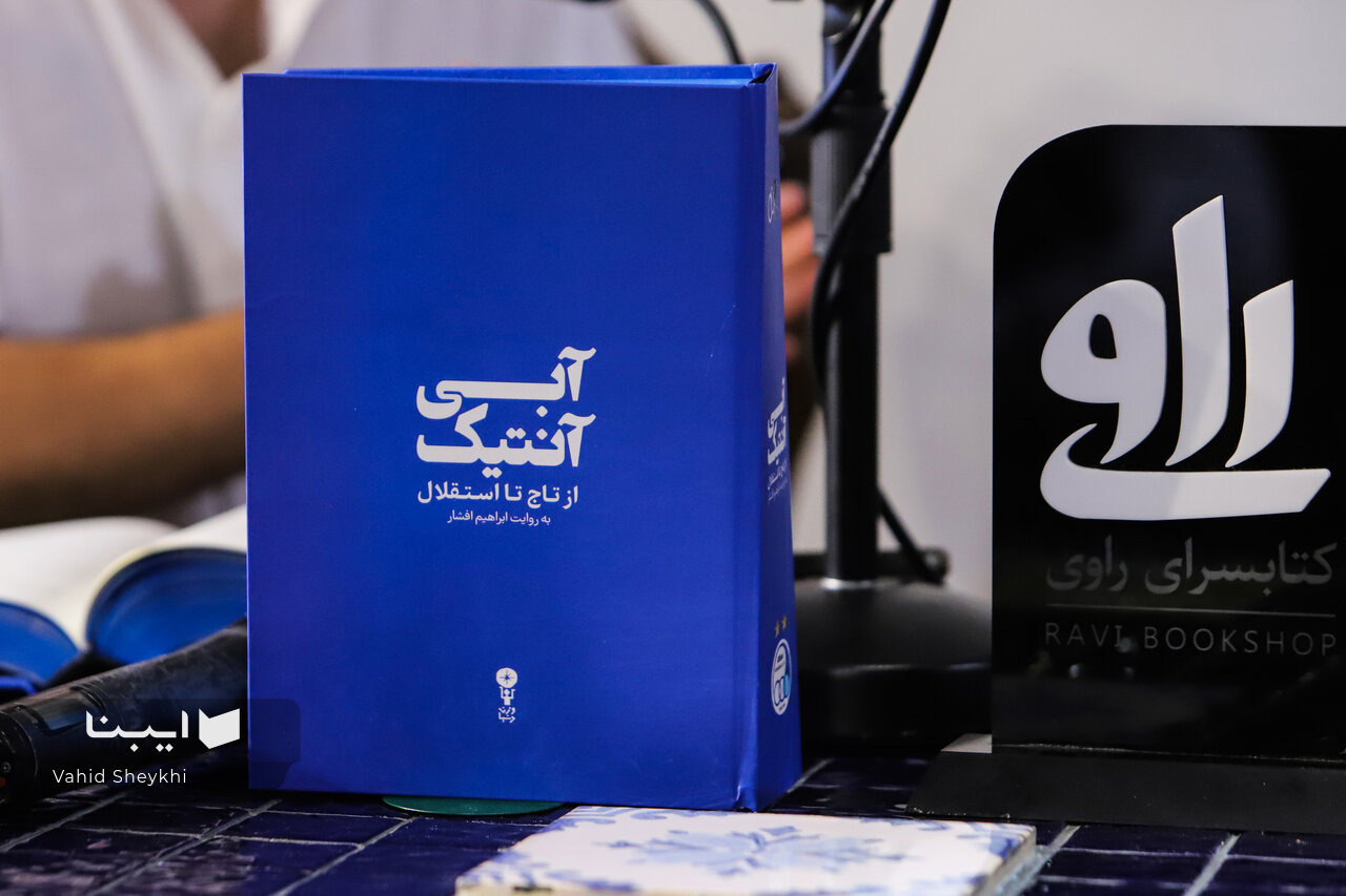 ۸۰ سال قهرمانی در کلوپ آبی