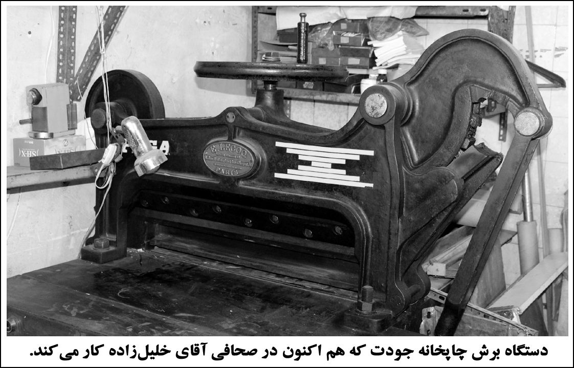 حکایت عشق چاپچیها به کاغذ و کتاب/ صنعت چاپ در اردبیل یک قرن قدمت دارد