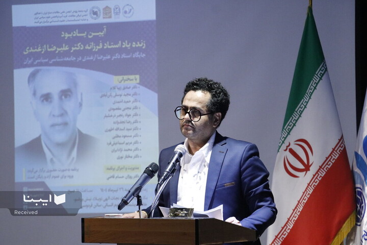 آیین یادبود زنده یاد دکتر علیرضا ازغندی
