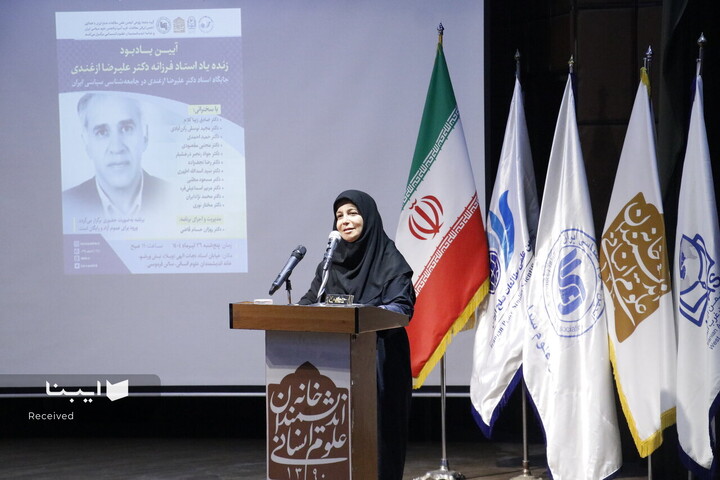 آیین یادبود زنده یاد دکتر علیرضا ازغندی