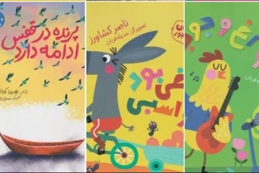 «پرنده در قفس ادامه دارد»؛ نامزد بخش شعر کودک و نوجوان جشنواره قلم زرین