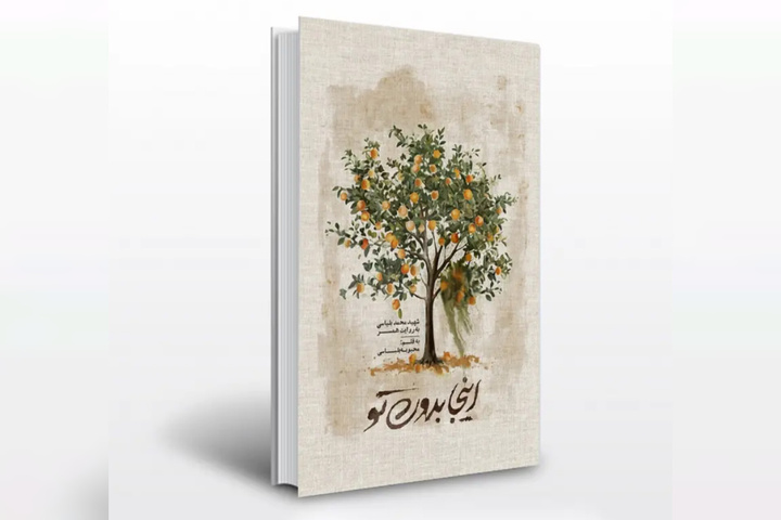 روایتی از زندگی روزمره و مواجهه با غیاب