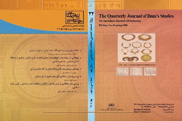 شماره جدید فصلنامه تخصصی مطالعات ایلام‌شناسی منتشر شد