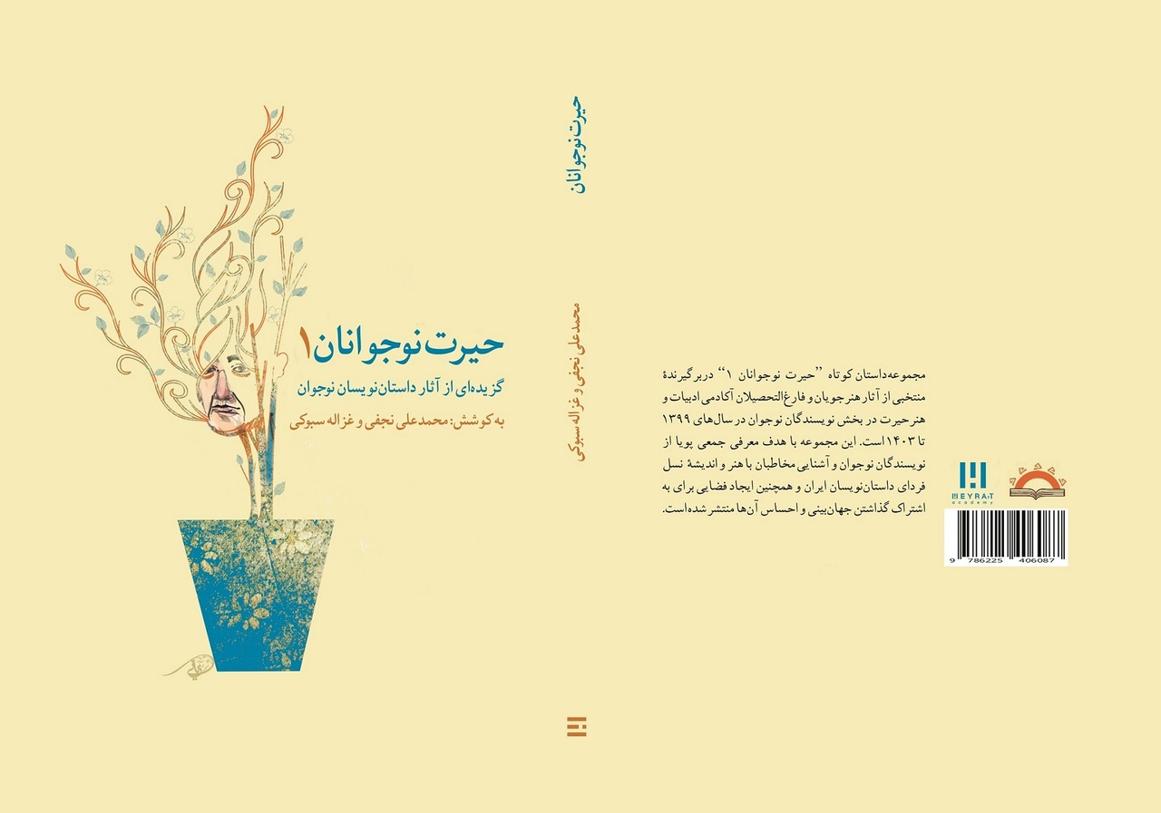 «حیرت نوجوانان» منتشر شد