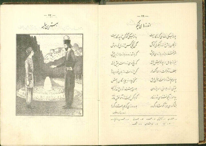 کتاب فارسی سوم ابتدایی در سال ۱۳۱۴ شمسی