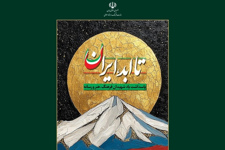 پاسداشت شهدای فرهنگ، هنر و رسانه جنگ با رژیم صهیونیستی برگزار می‌شود