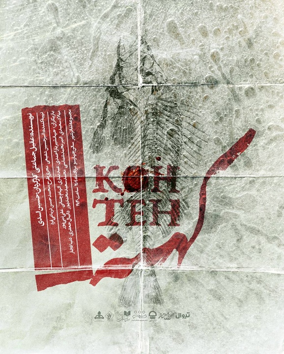 «کُهته» با نگاهی به تراژدی رومئو و ژولیت از اول مرداد روی صحنه می‌رود