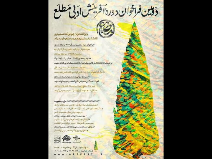 دومین دوره ادبی «مطلع» فراخوان داد