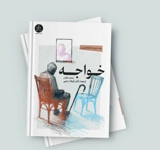 ناشر گیلانی ۲ ترجمه از ادبیات عرب منتشر کرد