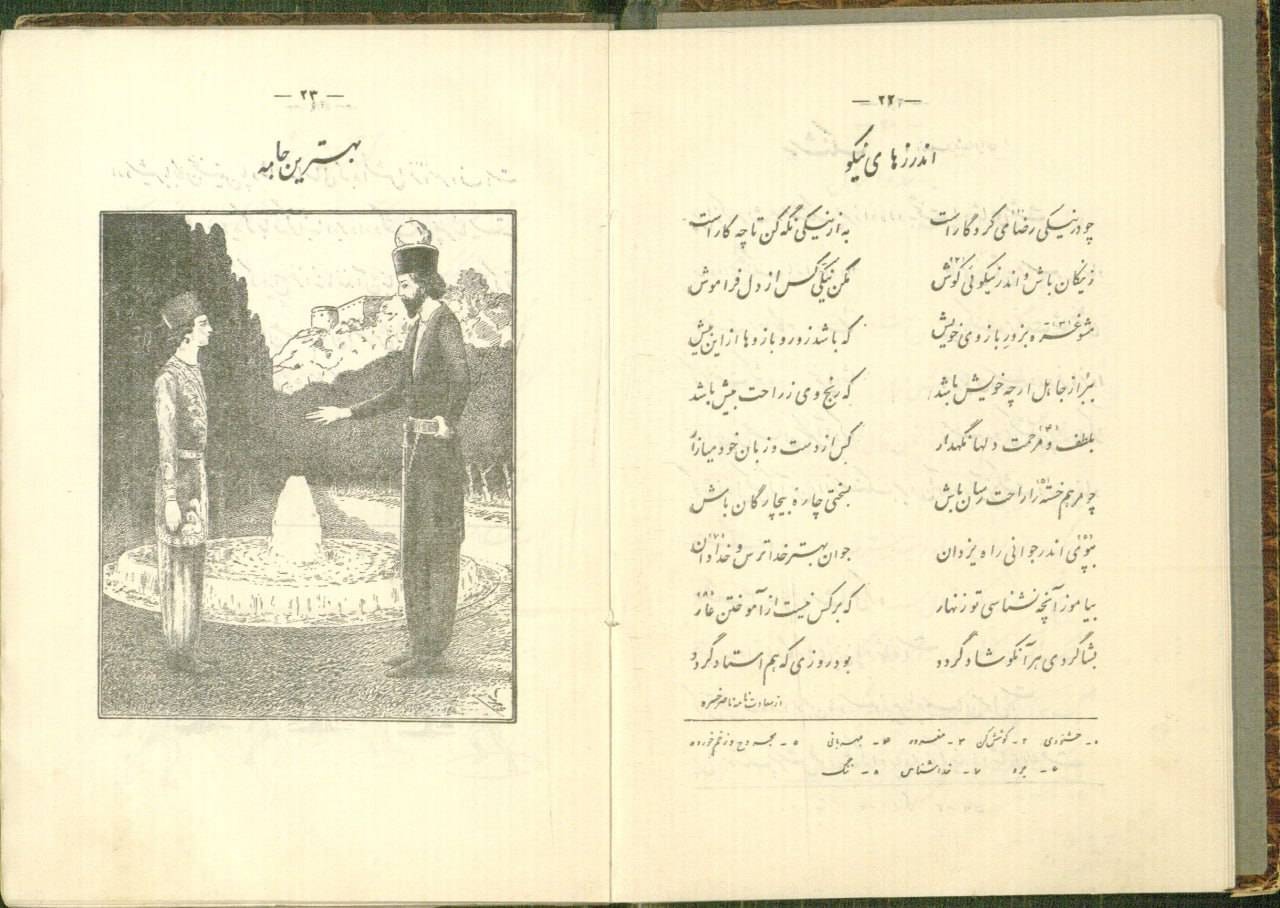 کتاب فارسی سوم ابتدایی در سال ۱۳۱۴ شمسی کتاب فارسی سوم ابتدایی در سال ۱۳۱۴ شمسی