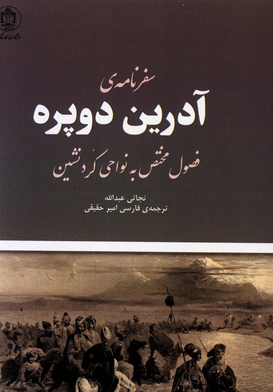 از ترابوزان تا کرمانشاه
