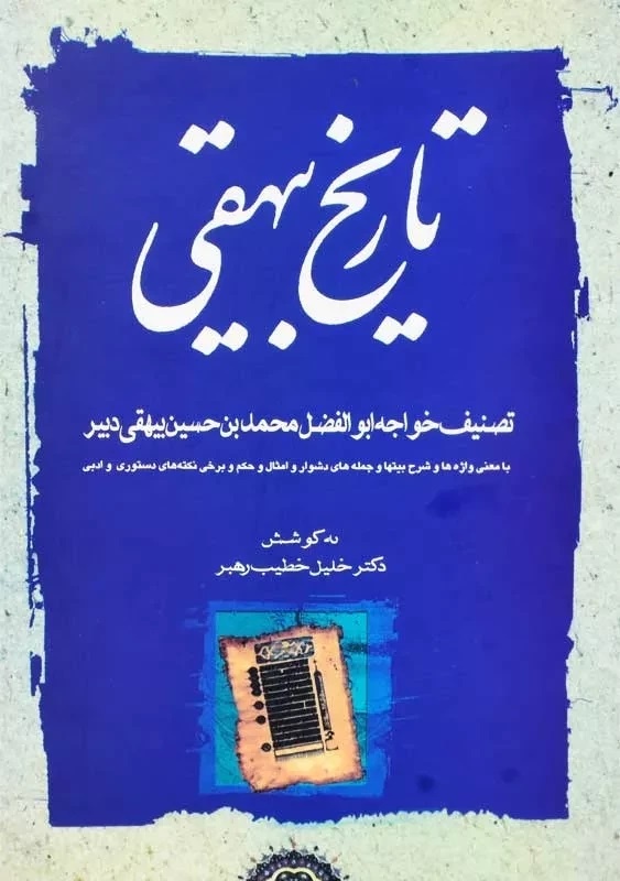 تاریخ افق انتظار می‌سازد