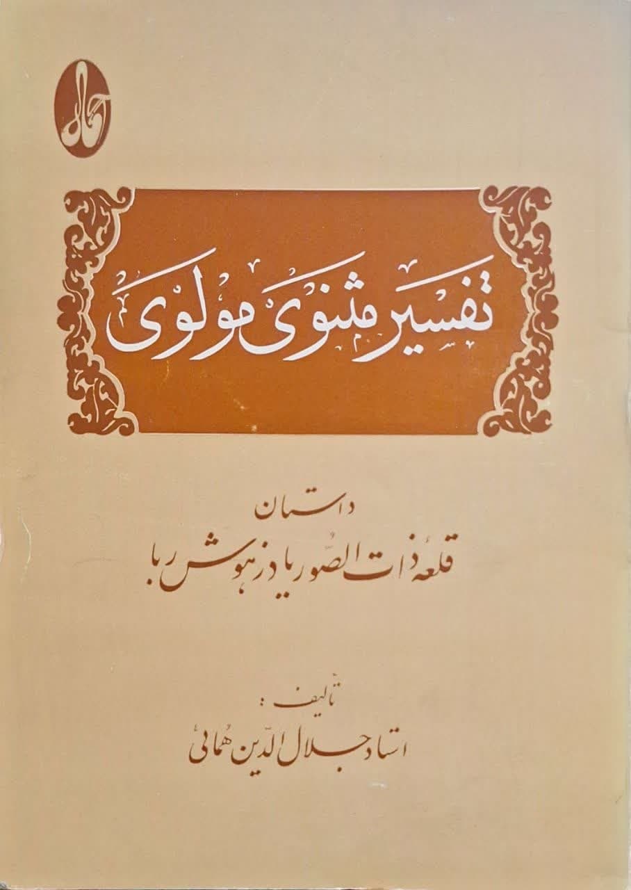 سخنرانی جلالالدین همایی در محفل یادبود بدیعالزمان فروزانفر / بدیعالزمانشدن مشکل است ولی مأیوس نباشید