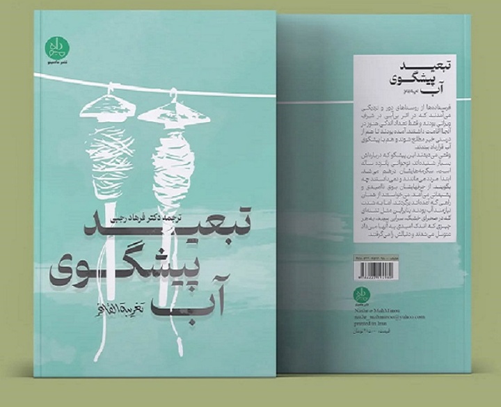 ناشر گیلانی ۲ ترجمه از ادبیات عرب منتشر کرد