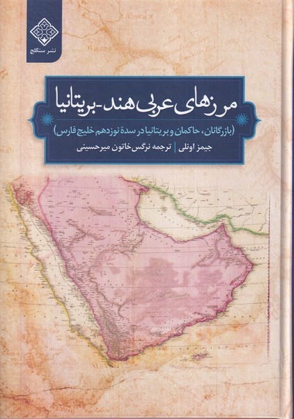 سه هزار سال حاکمیت ایرانی در خلیج فارس