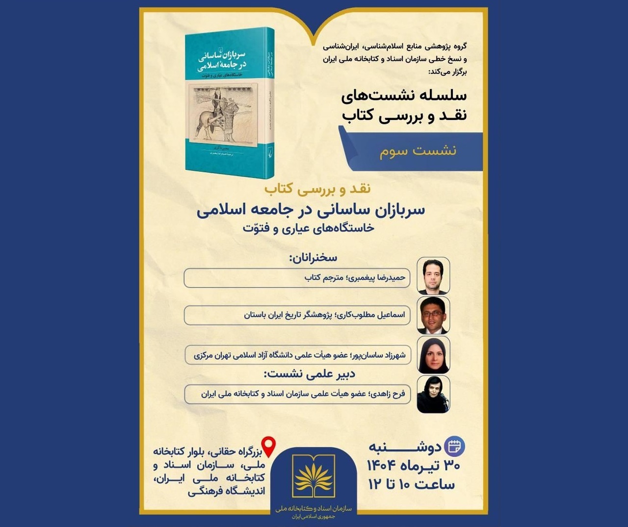عیاری و فتوت در گذر تاریخ بررسی می‌شود