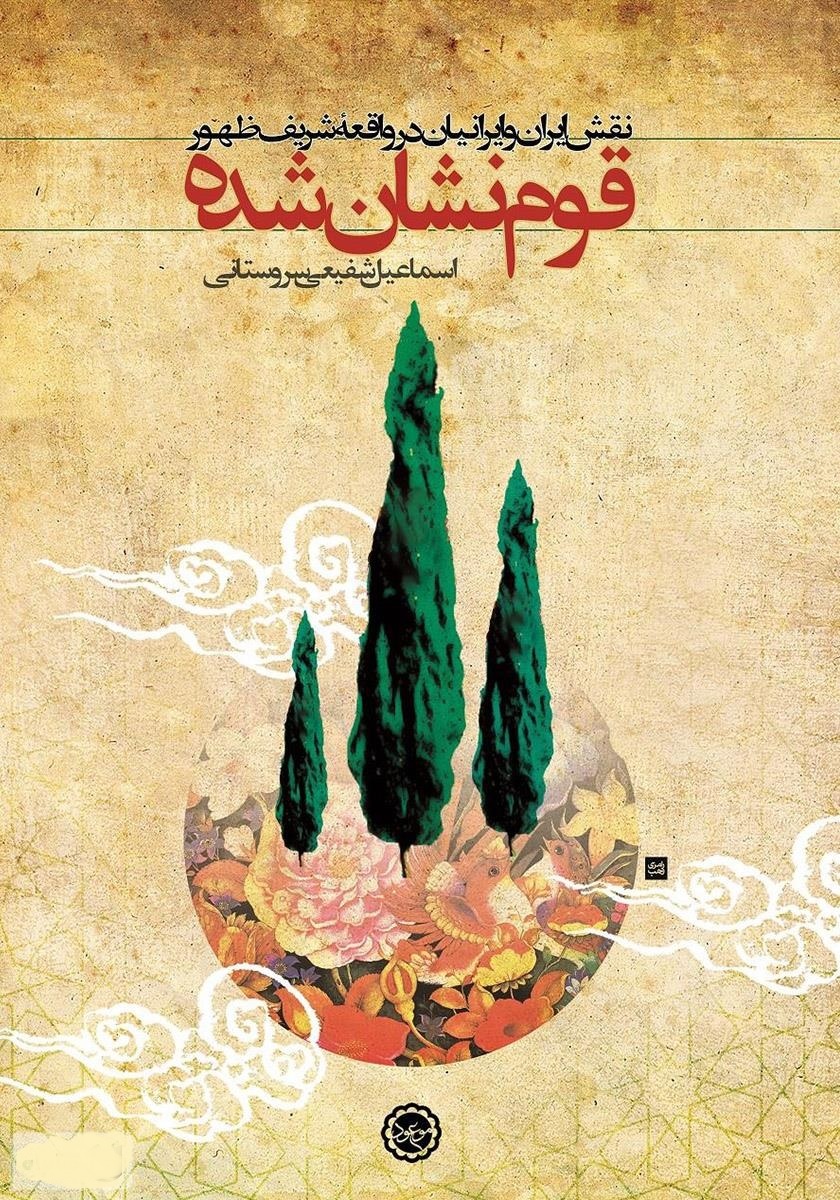 شفیعی سروستانی از ریشه های دشمنی غرب و یهود با جهان اسلام می گوید/  ایران سرزمین اصیل استوار در خاورمیانه ملتهب