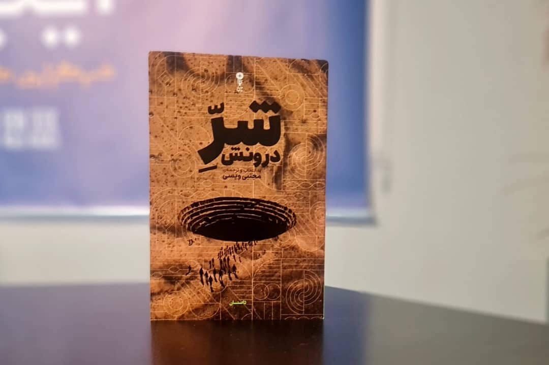 هشت داستان کوتاه درباره شر