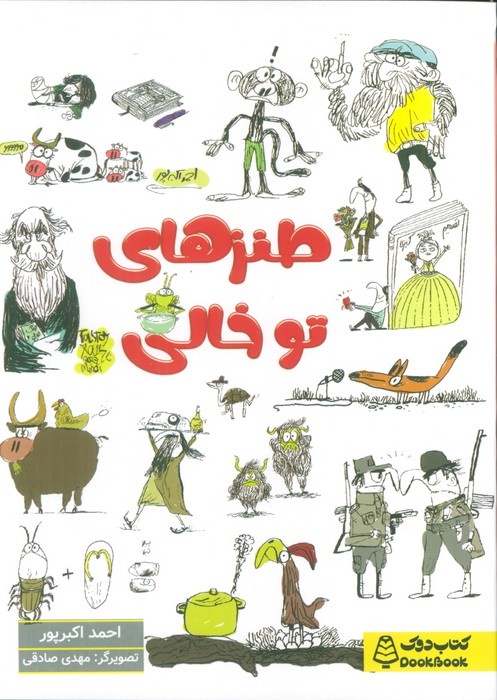 با کودکیِ حافظ و سعدی شوخی کردهام