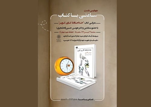 «خداحافظ گاری کوپر» در ساعتی با کتاب