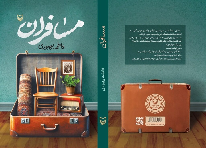 روایت پرفراز و نشیب عراقی‌های ایرانی‌تبار در «مسافران»