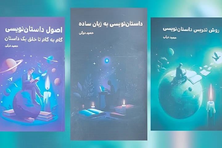 کتاب «روش تدریس داستان‌نویسی» منتشر شد