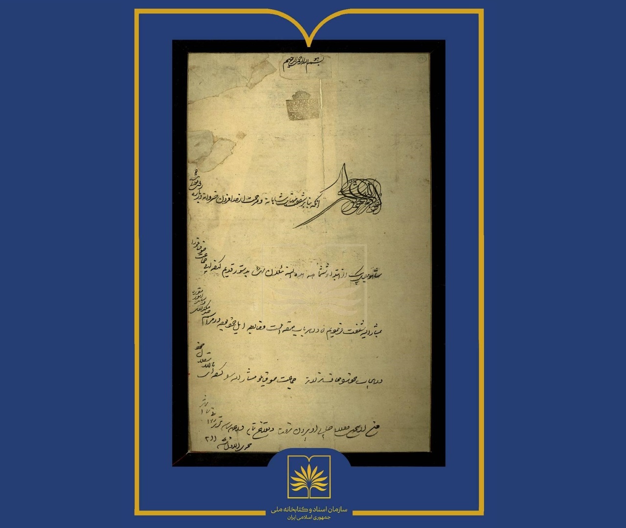 به نام نادر ایران