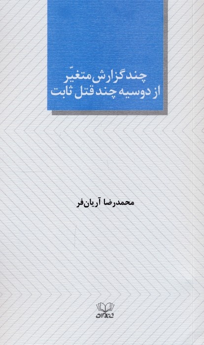 تاریخ را بازنویسی نمی‌کنم؛ آن را بازآفرینی می‌کنم