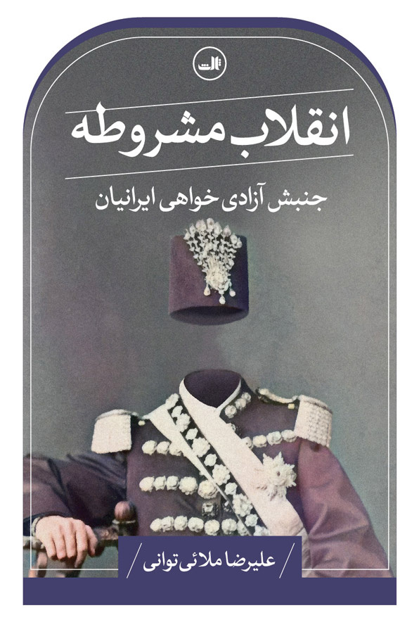 رهایی از خودکامگی