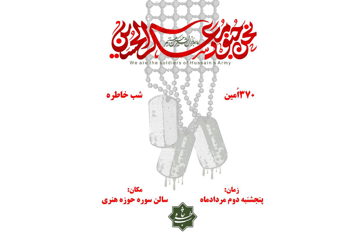 روایت محرم در جبهه