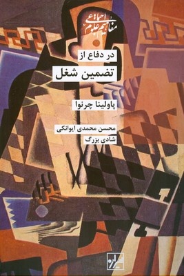 اشتغال حق همه است