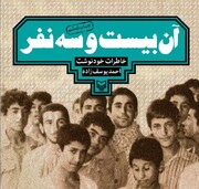 Sacred Defense book 'Those 23 People' portrays Khorramshahr liberation events